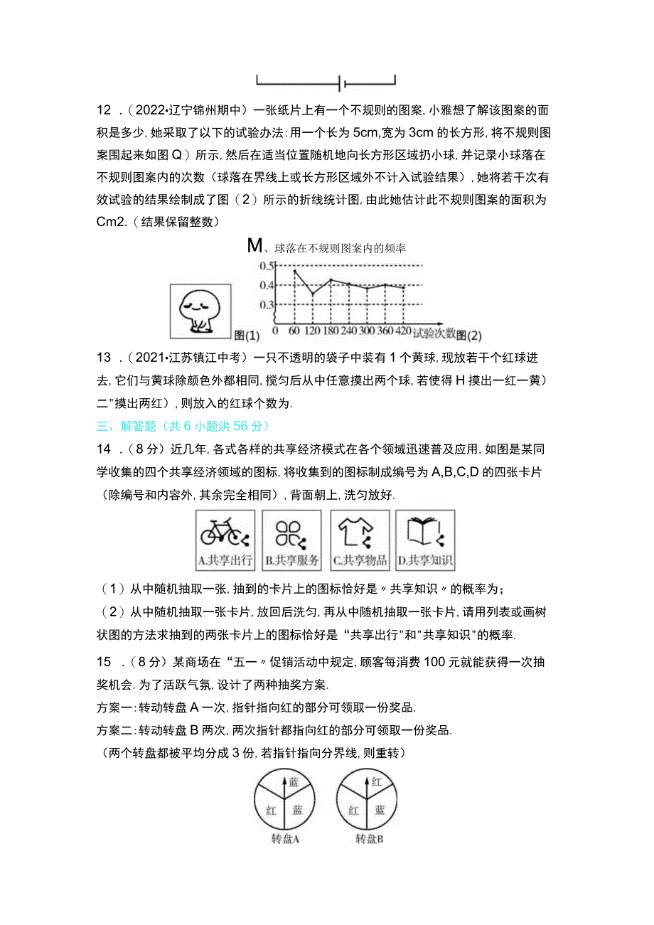 第三章概率的进一步认识.docx_第3页