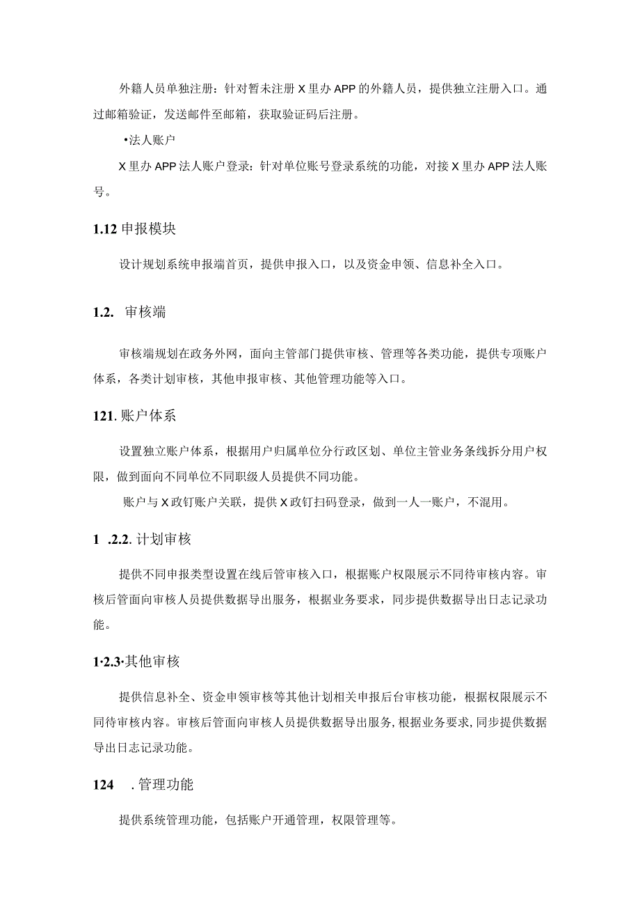 人才计划遴选管理系统项目建设意见.docx_第2页