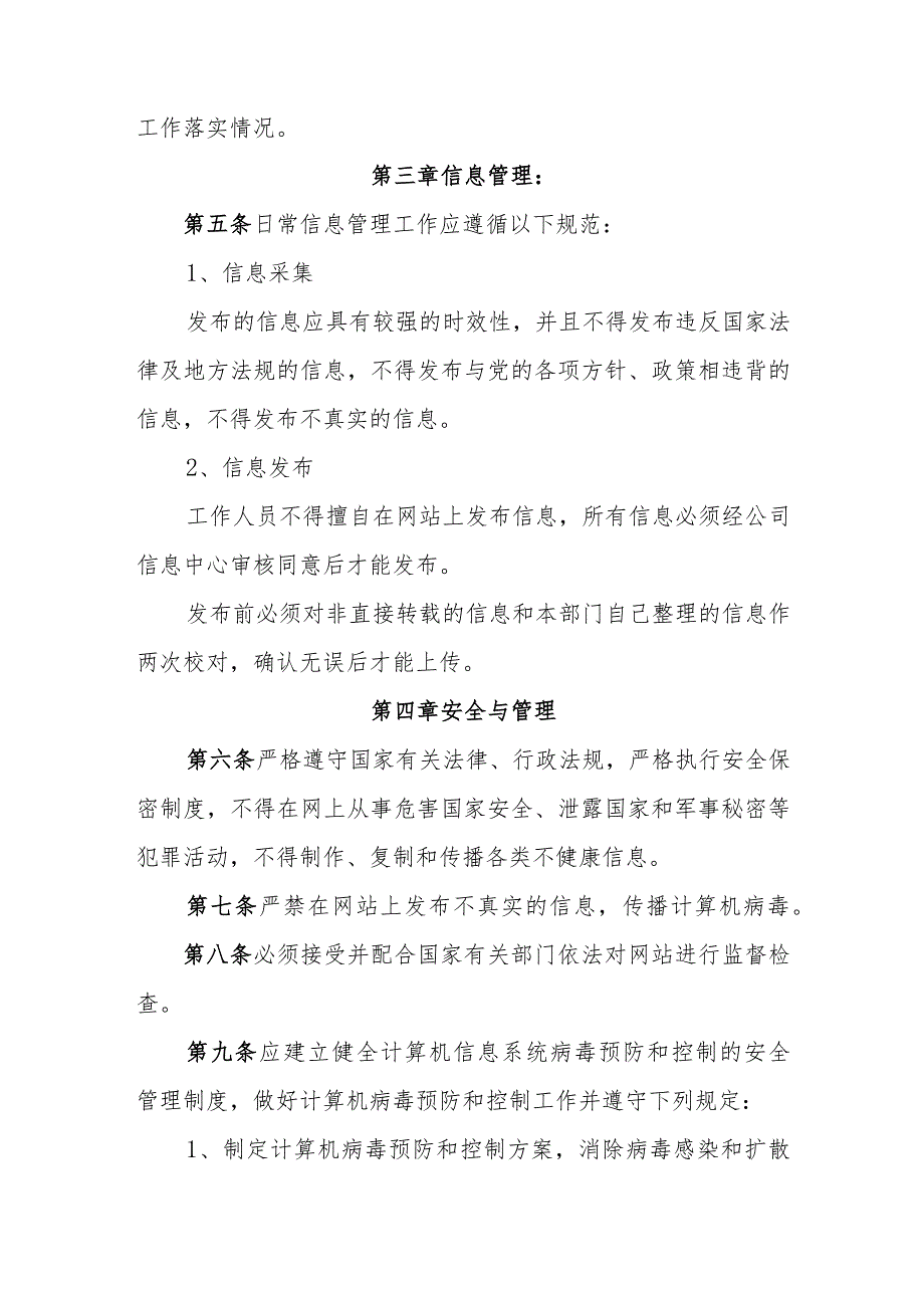 热力公司政务公开技术维护更新制度.docx_第2页