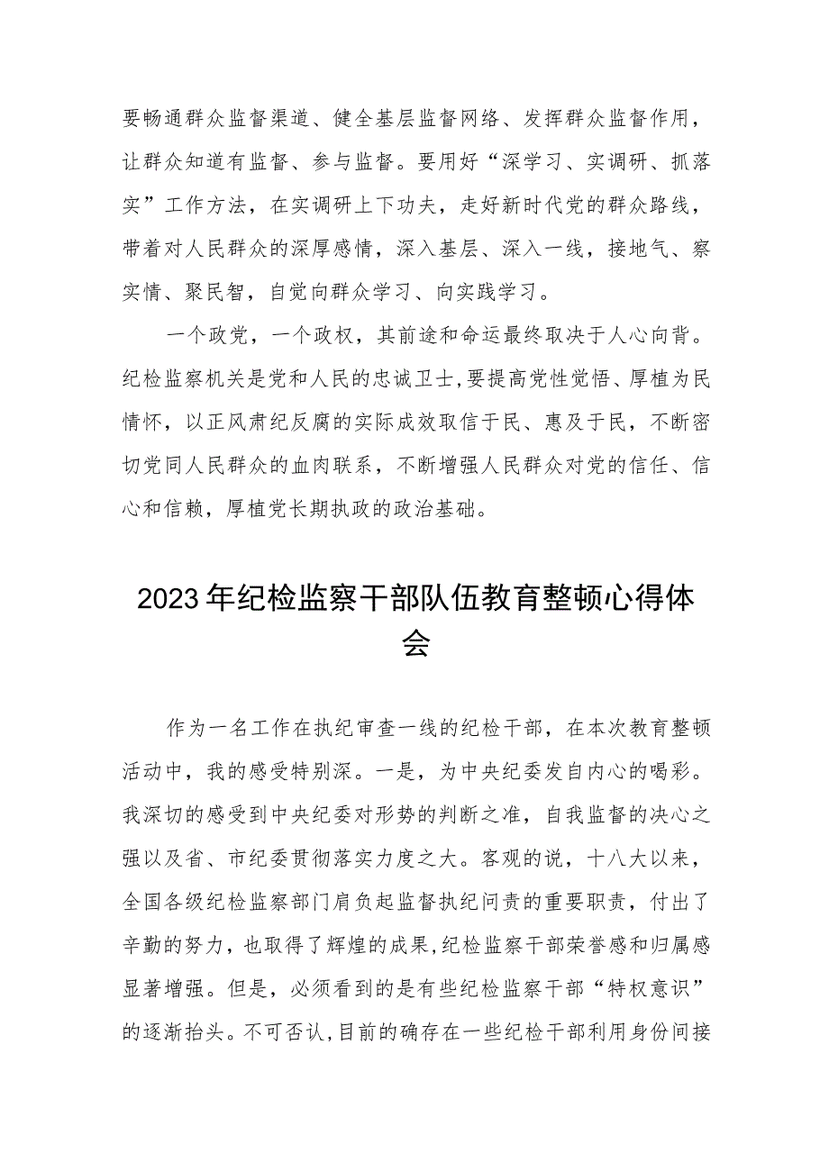 纪检干部队伍教育整顿学习心得体会(10篇).docx_第3页