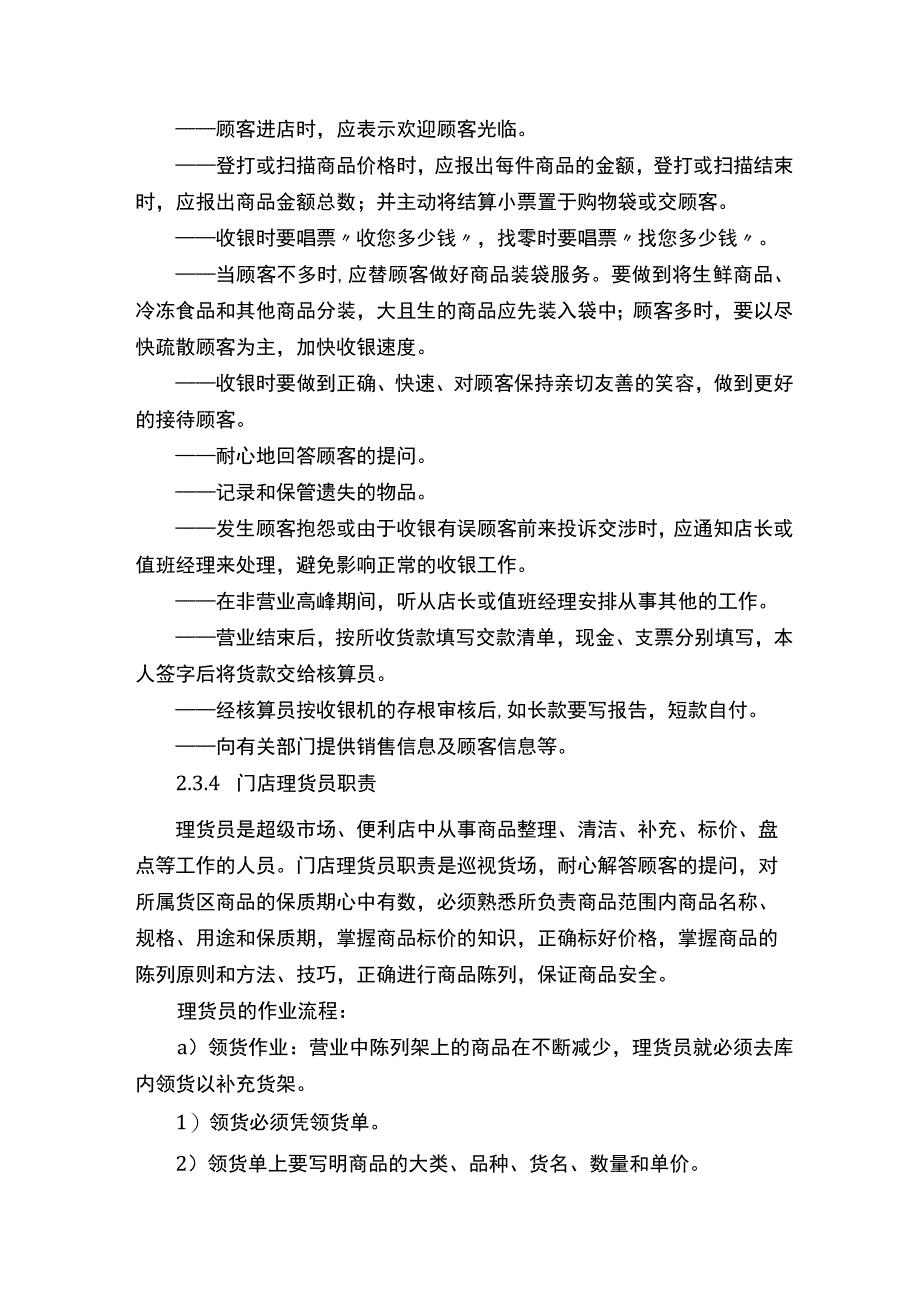 便利店管理制度.docx_第3页