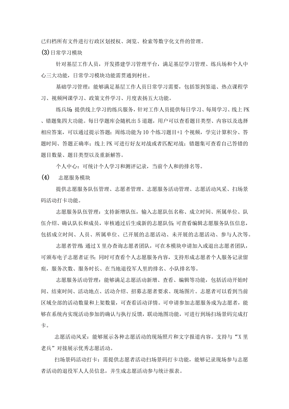 省新时代枫桥式退役军人服务站智治系统建设意见.docx_第2页