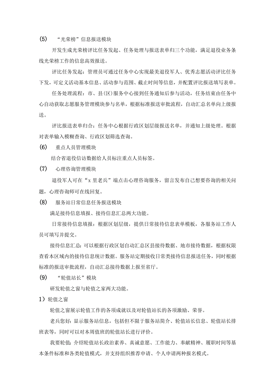 省新时代枫桥式退役军人服务站智治系统建设意见.docx_第3页