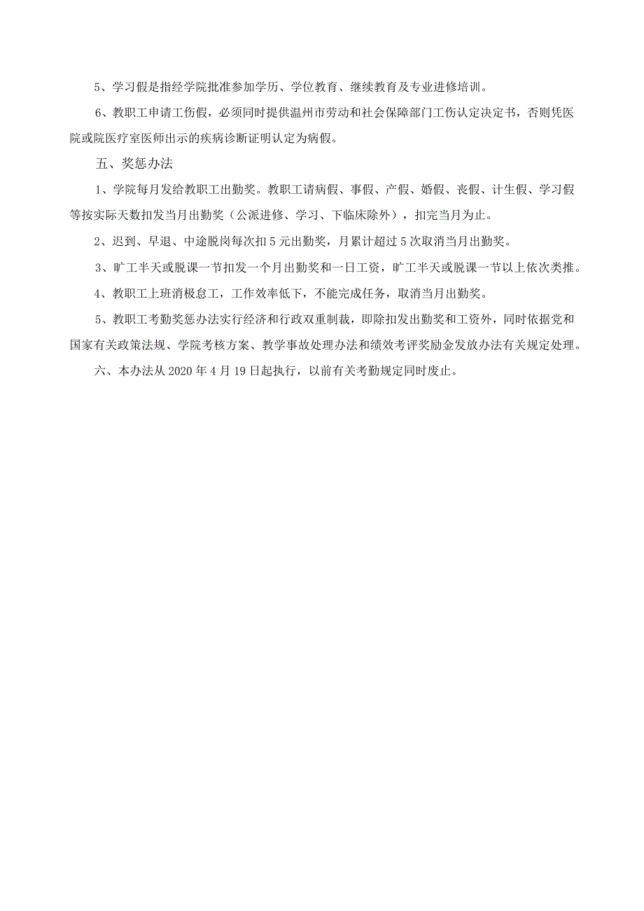 教职工考勤有关规定.docx_第2页