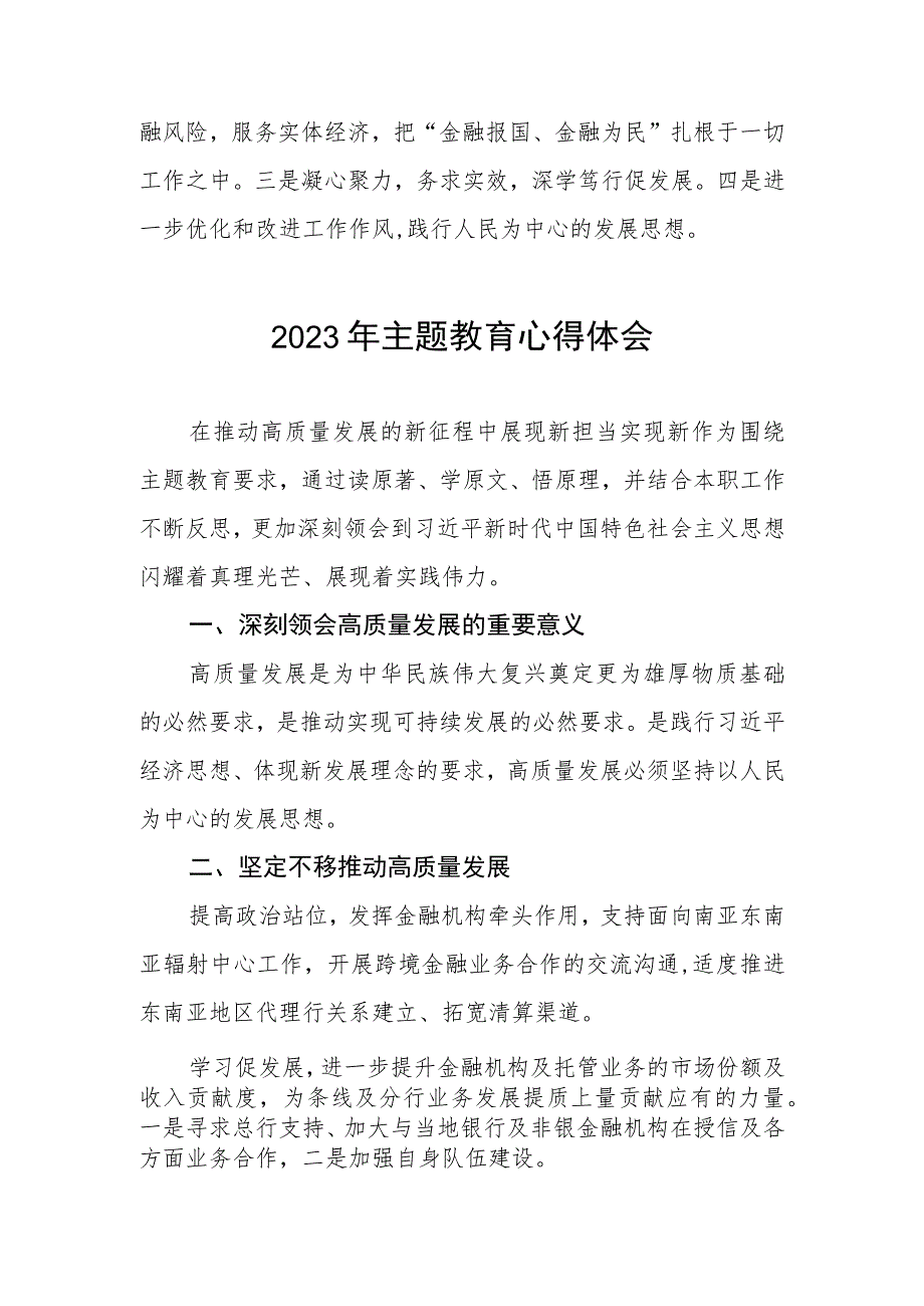 邮政储蓄银行关于2023年主题教育的心得体会五篇.docx_第2页