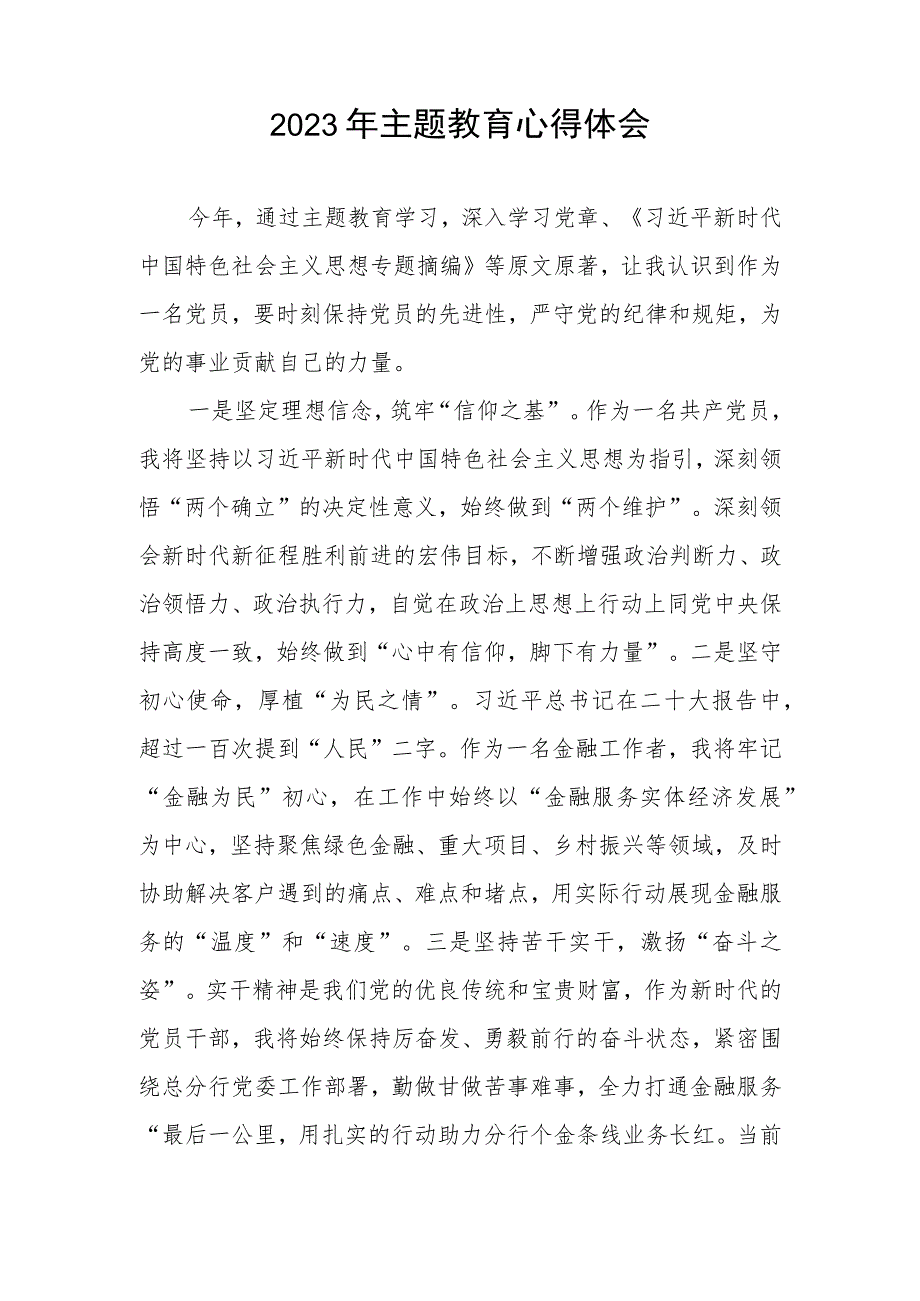 邮政储蓄银行关于2023年主题教育的心得体会五篇.docx_第3页