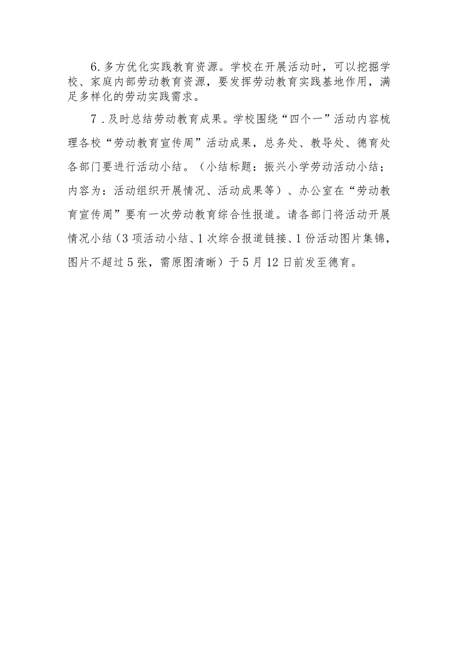 小学劳动教育周活动方案.docx_第3页