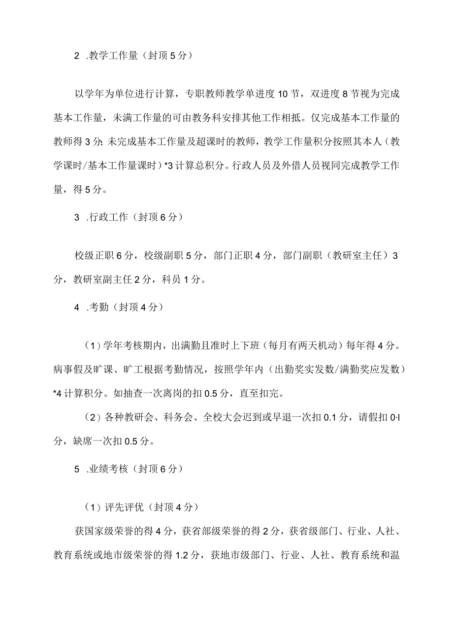 高级技工学校绩效管理考核实施方案.docx_第2页