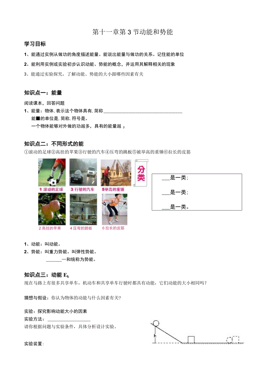 第十一章第3节动能和势能.docx_第1页