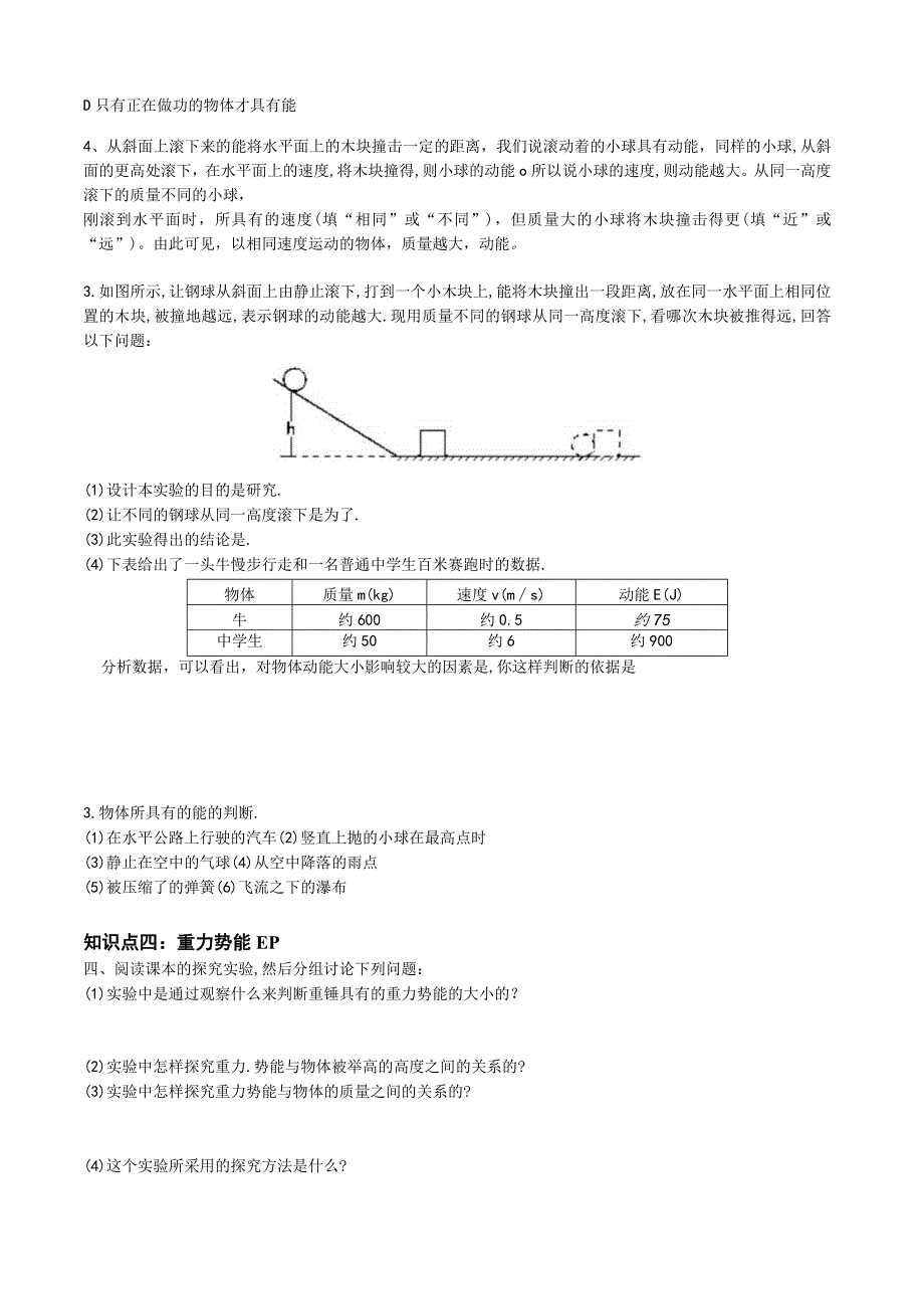 第十一章第3节动能和势能.docx_第3页