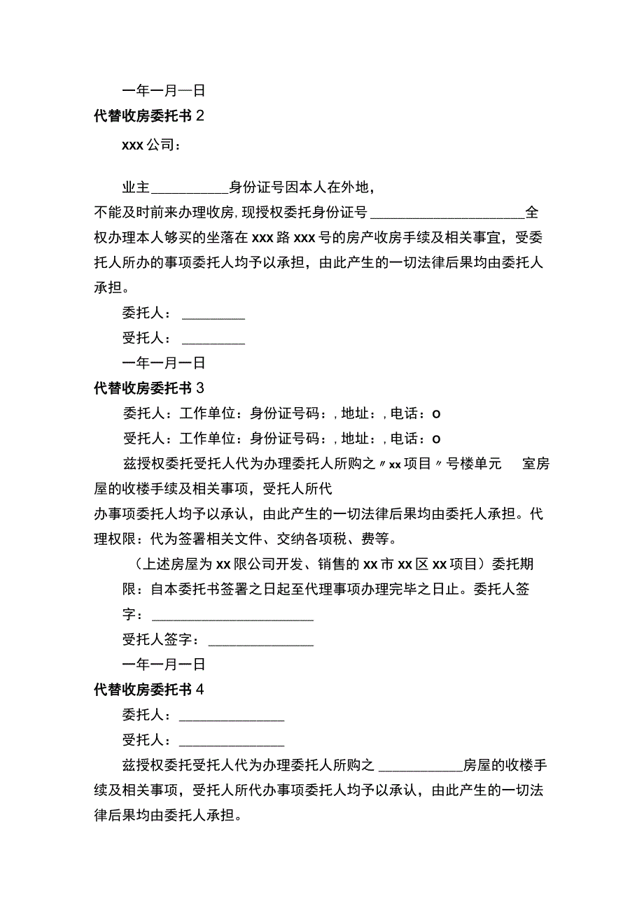 代替收房委托书（精选5篇）.docx_第2页