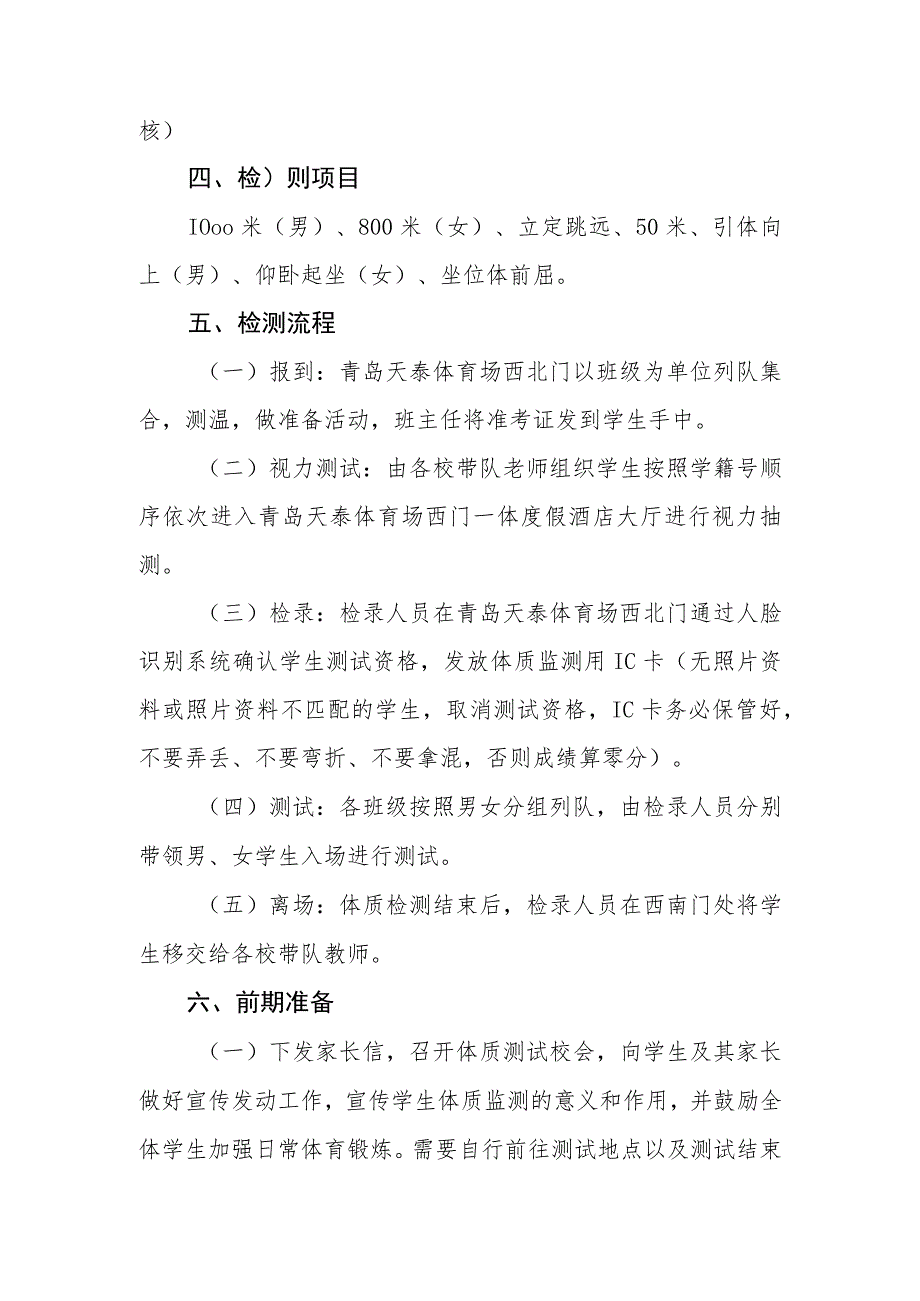 中学2023年学生体质健康检测方案.docx_第2页