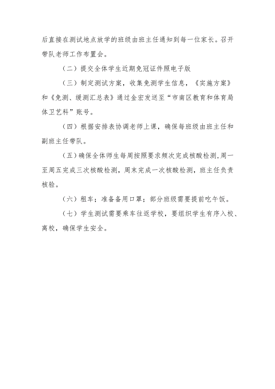 中学2023年学生体质健康检测方案.docx_第3页