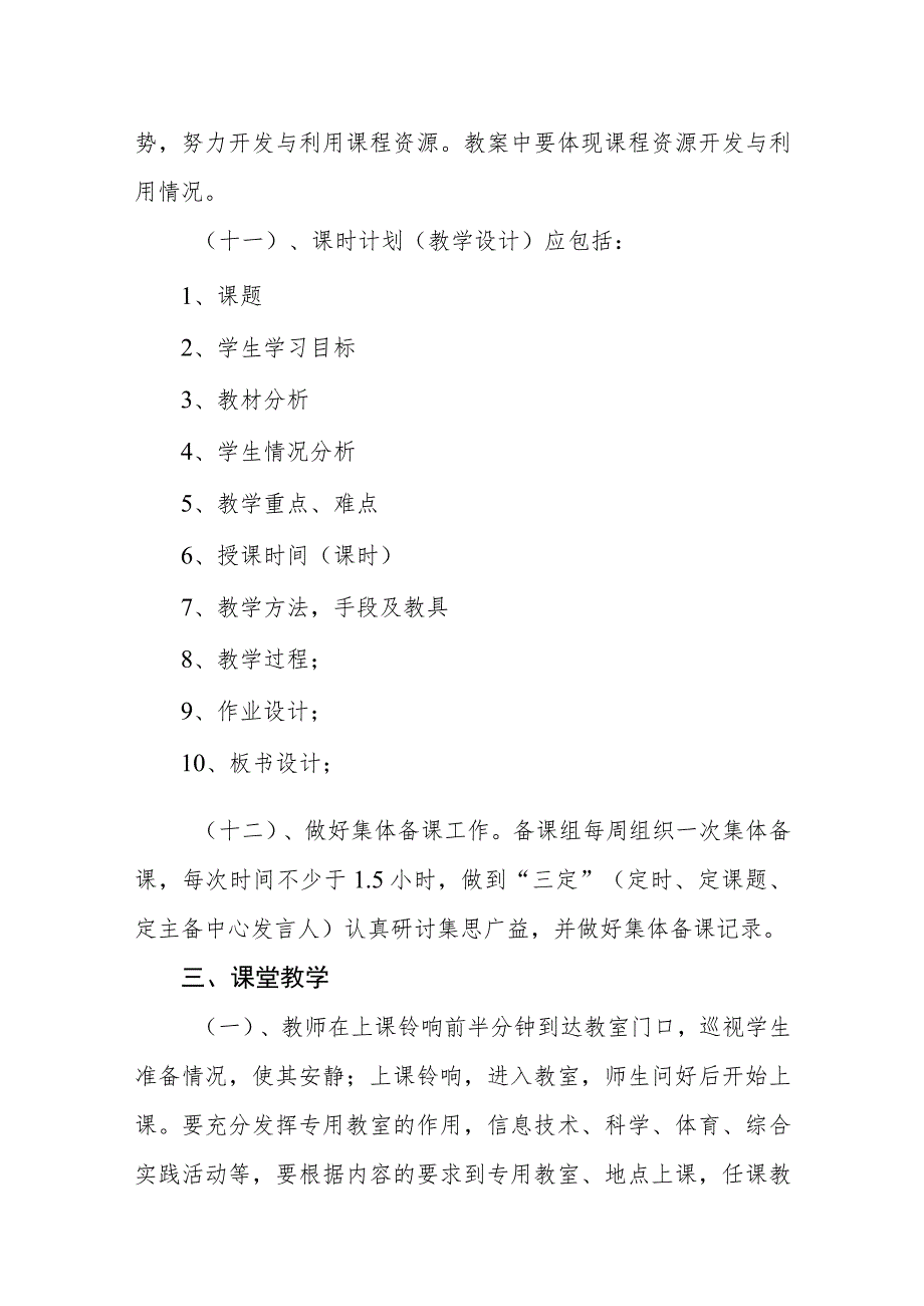 小学教学管理制度4.docx_第3页