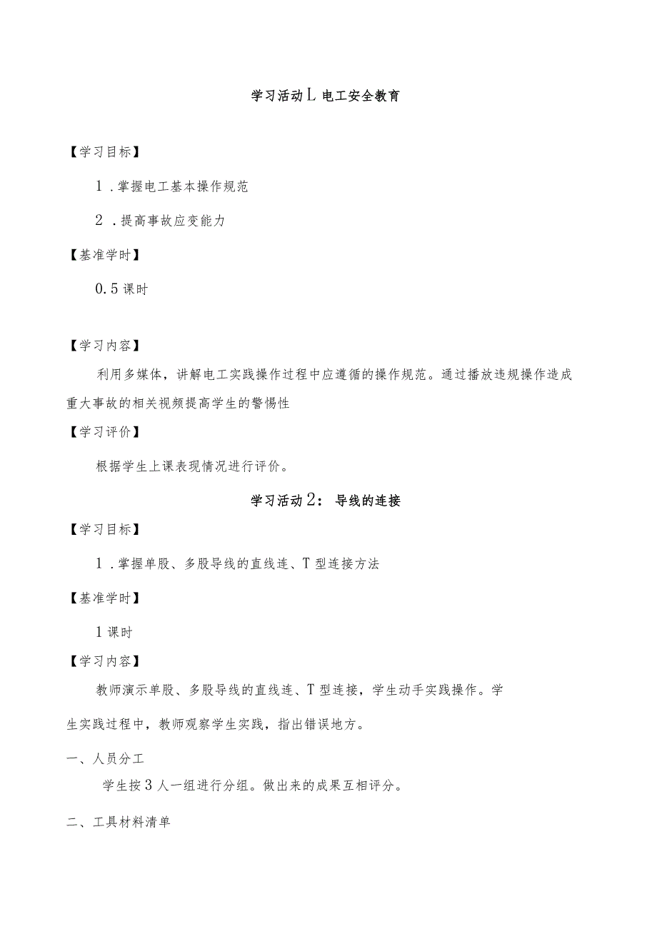 《电力拖动》工作页.docx_第2页