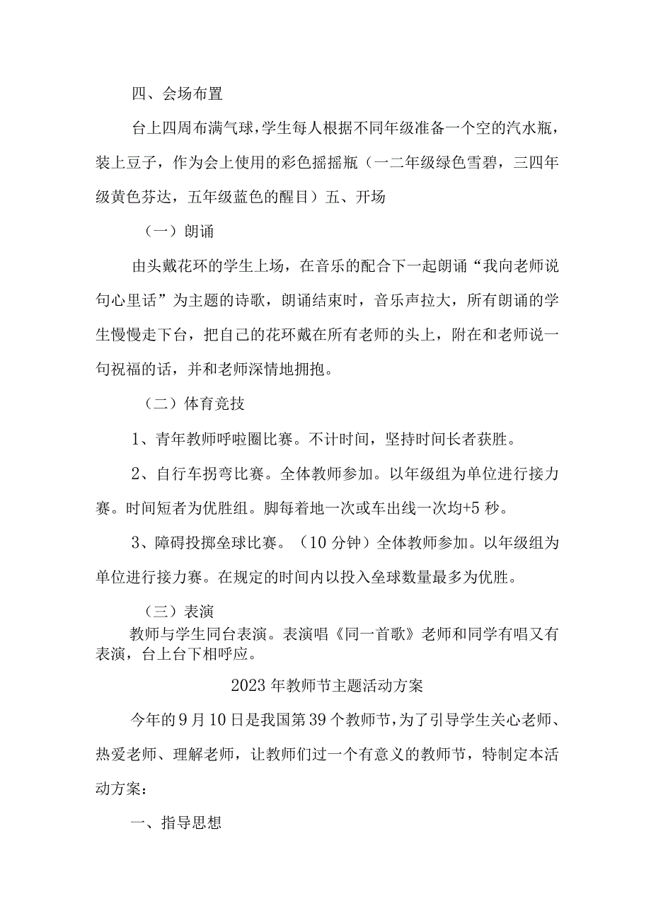 2023年学校教师节主题活动方案四篇 (合集).docx_第2页