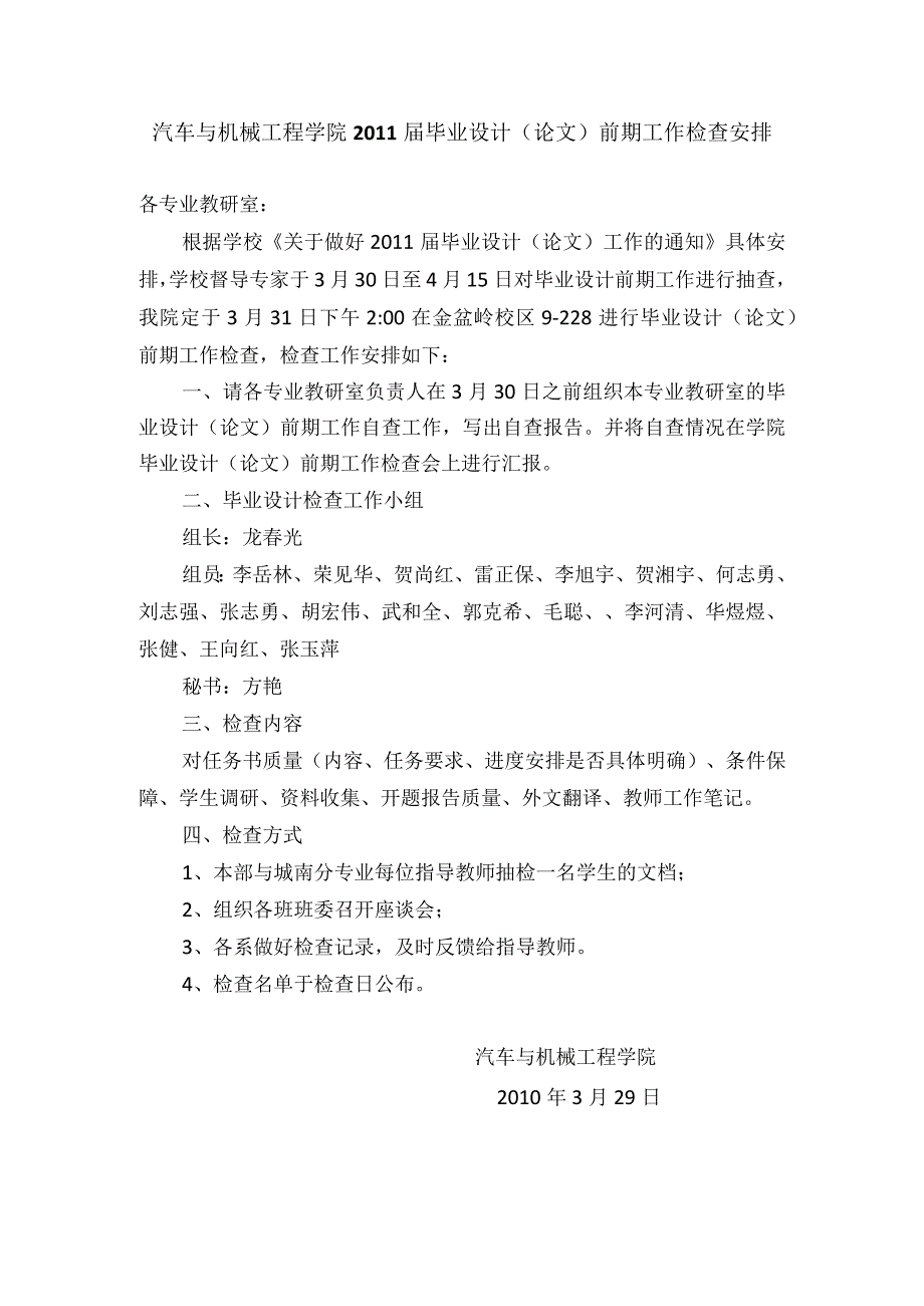 汽车与机械工程学院2011届毕业设计论文前期工作检查安排.docx_第1页