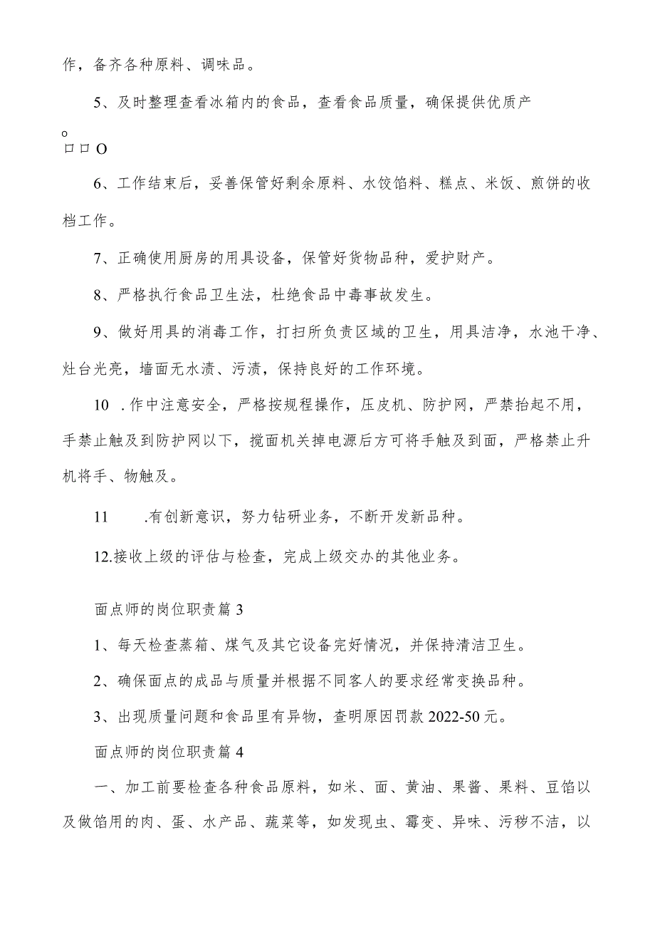 面点师的岗位职责(通用5篇).docx_第2页