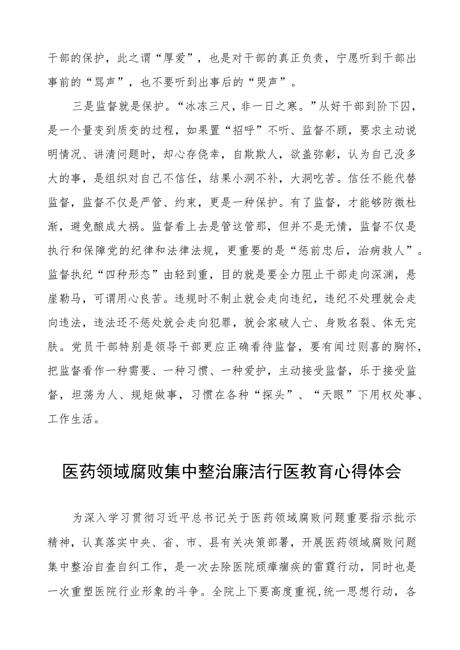 2023年医务人员廉洁从医心得体会10篇.docx_第2页