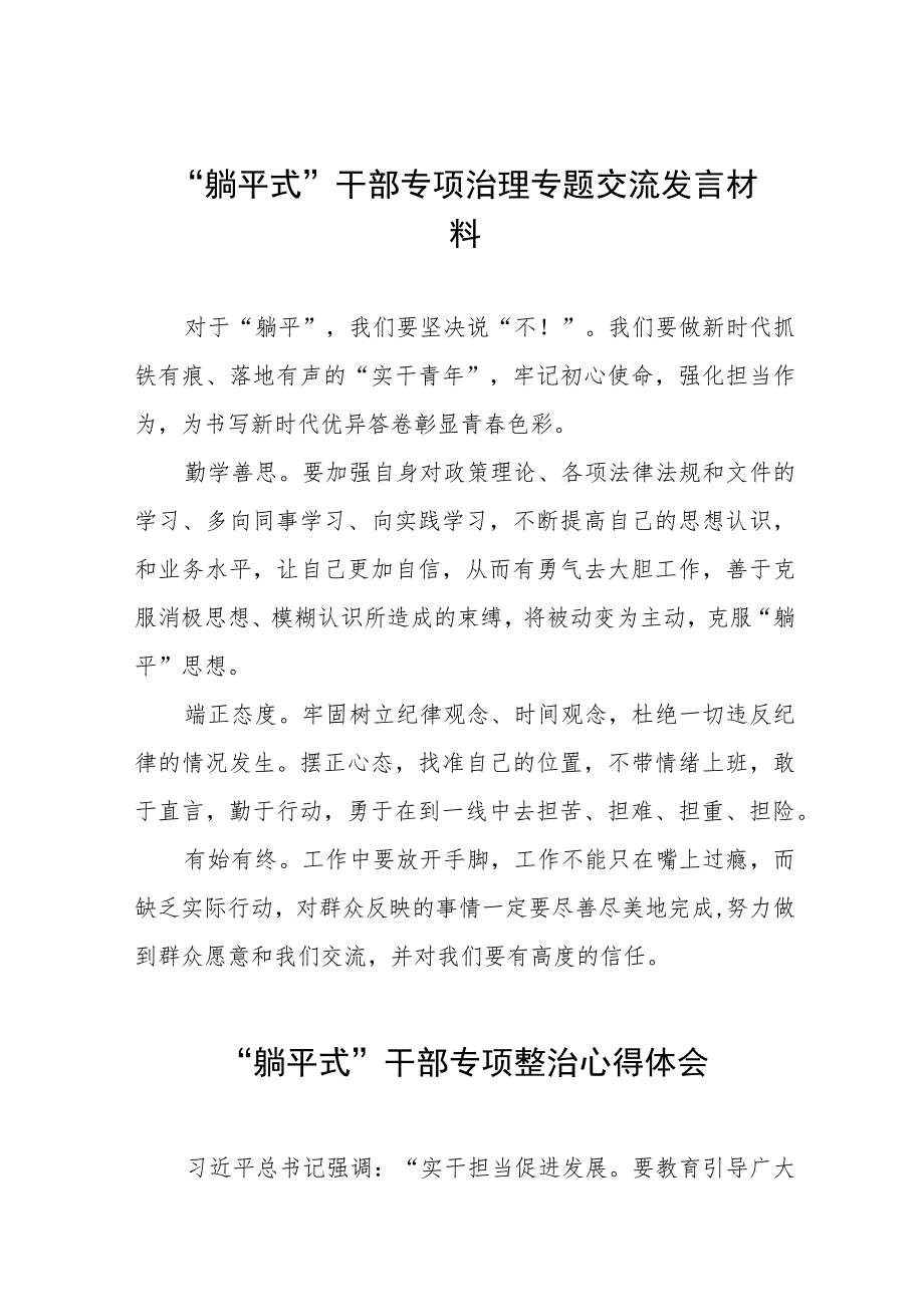 “躺平式”干部专项整治学习心得体会(五篇).docx_第1页