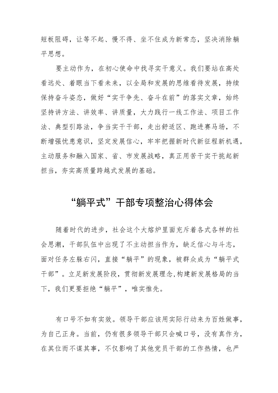 “躺平式”干部专项整治学习心得体会(五篇).docx_第3页