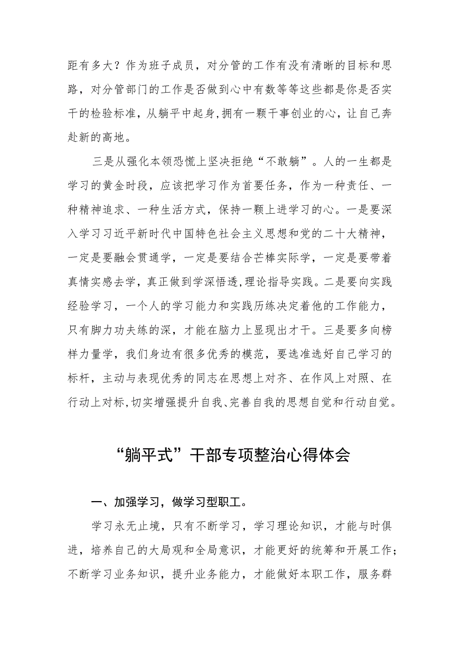 “躺平式”干部专项整治学习心得体会(五篇合集).docx_第2页