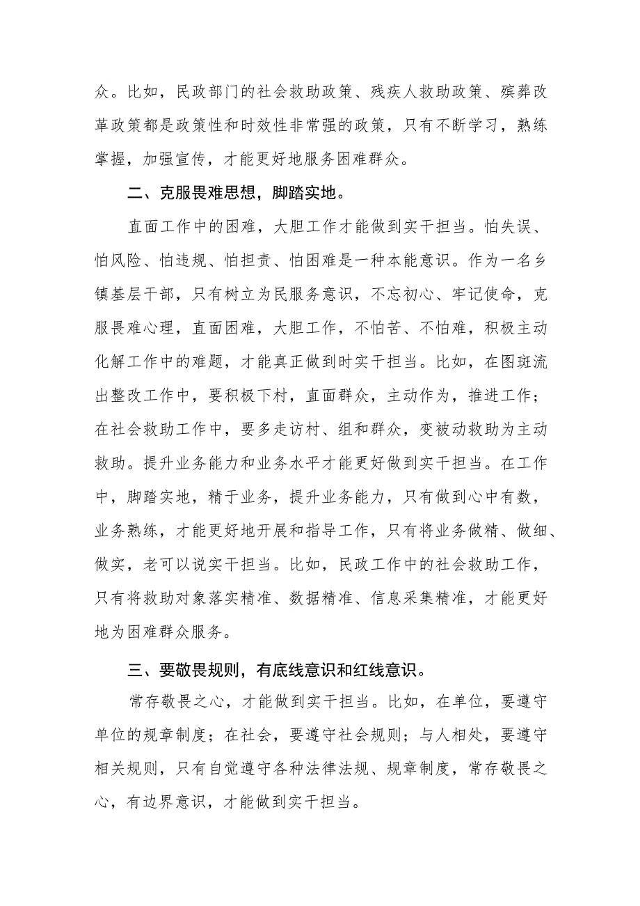 “躺平式”干部专项整治学习心得体会(五篇合集).docx_第3页