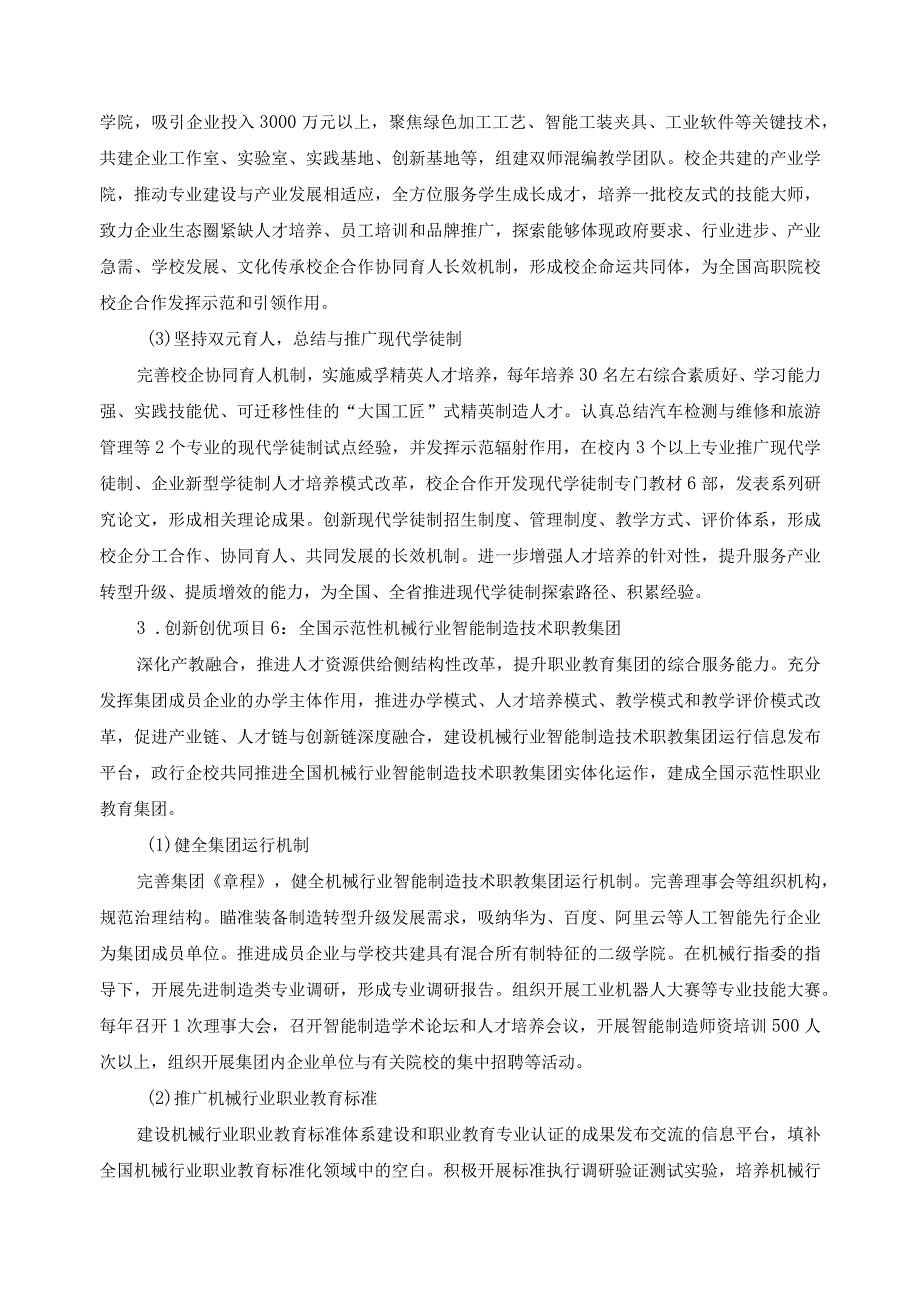 校企合作建设方案.docx_第2页