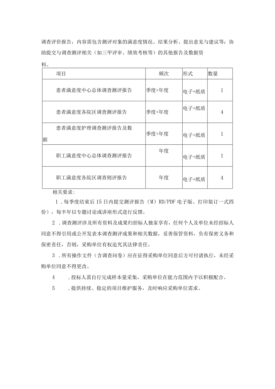 第一章投标邀请.docx_第3页