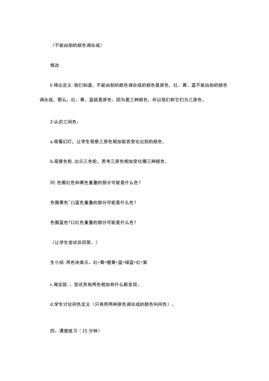 小学美术兴趣班三原色和三间色必修课教案.docx_第3页