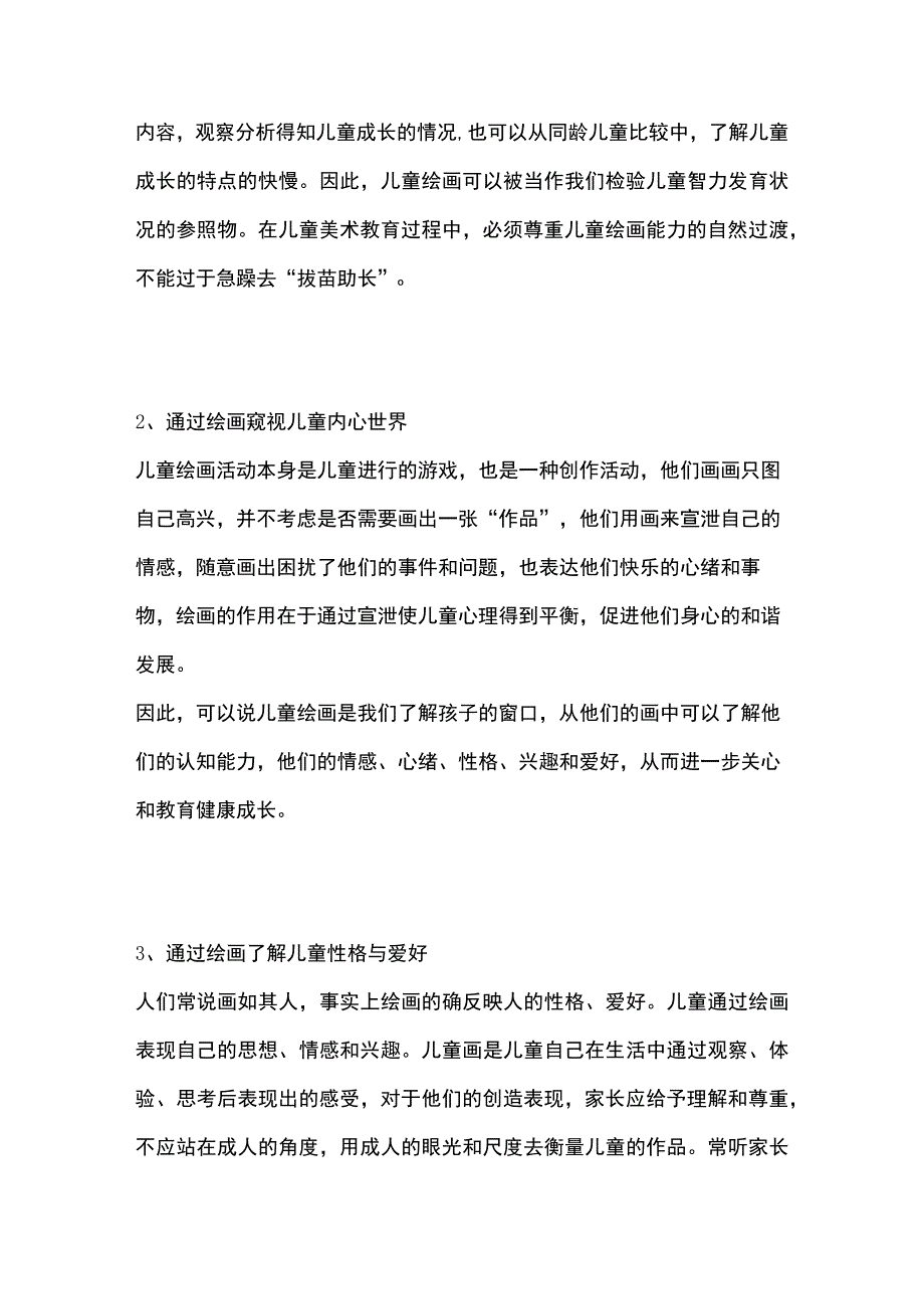 美术培训机构咨询师培训.docx_第2页