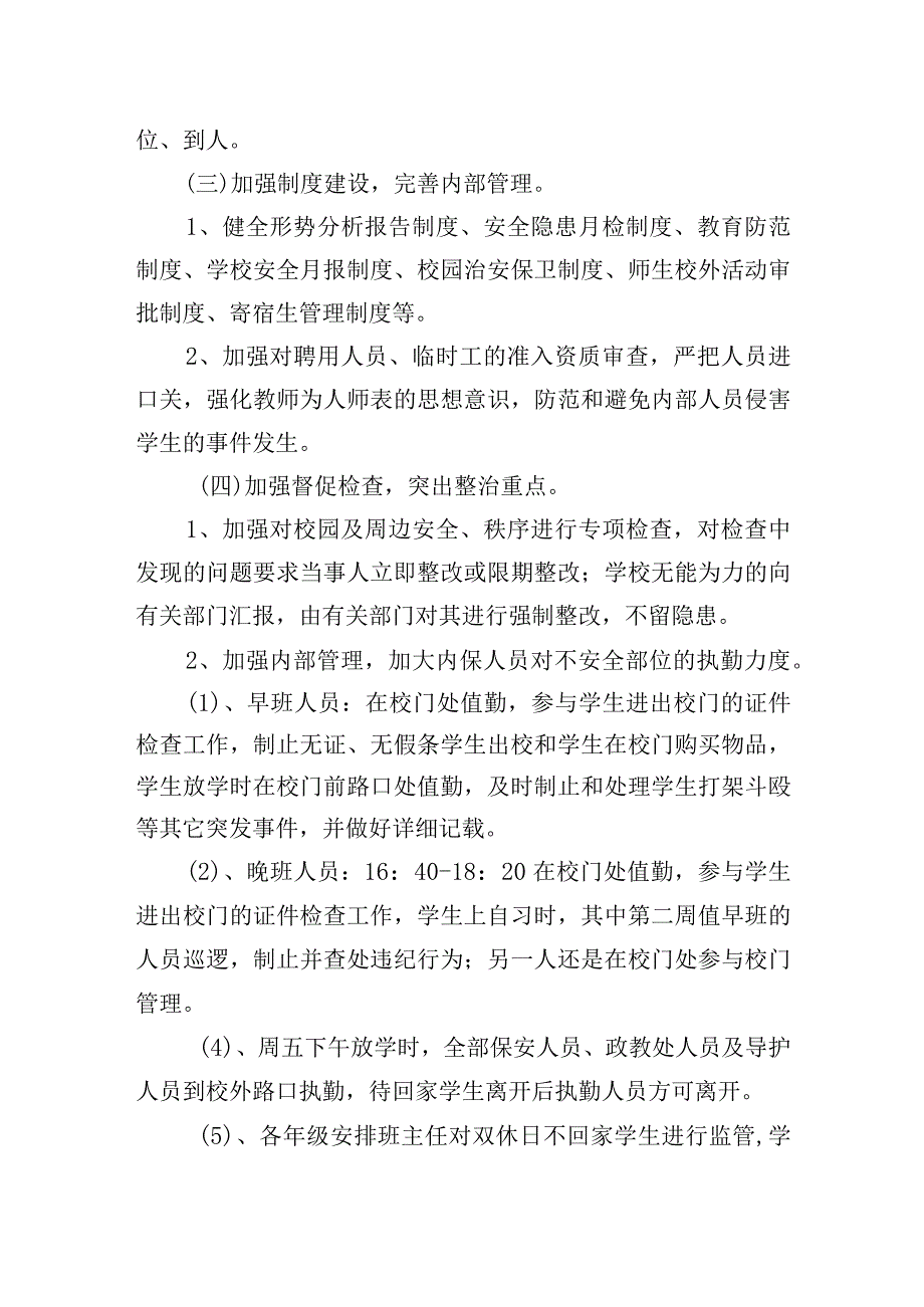 学校校园及周边环境综合治理方案.docx_第2页