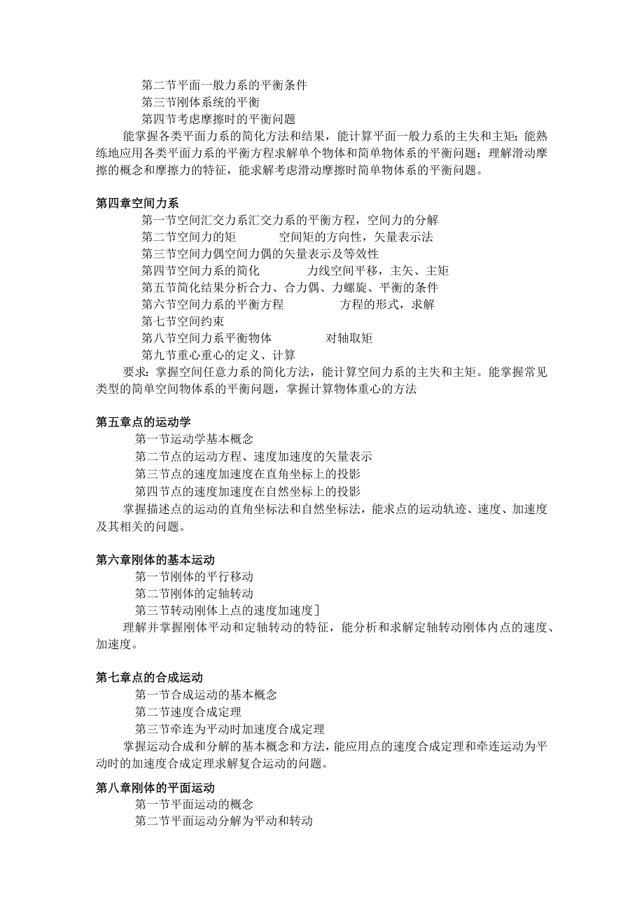 浙江理工大学2011年机械设计制造及其自动化专业“2 2”选拔考试大纲.docx_第2页