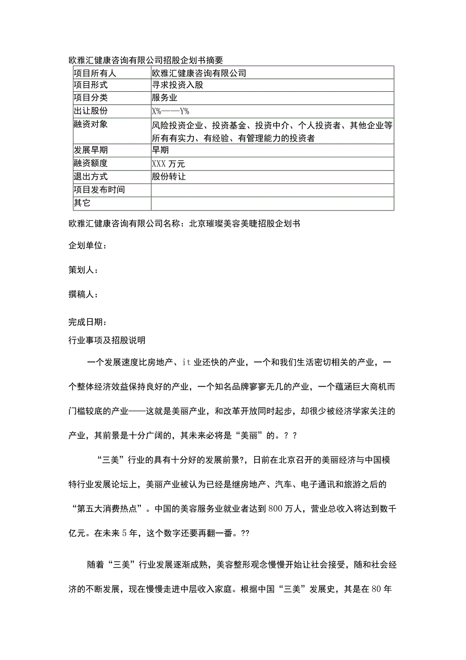 招股的企划书.docx_第3页