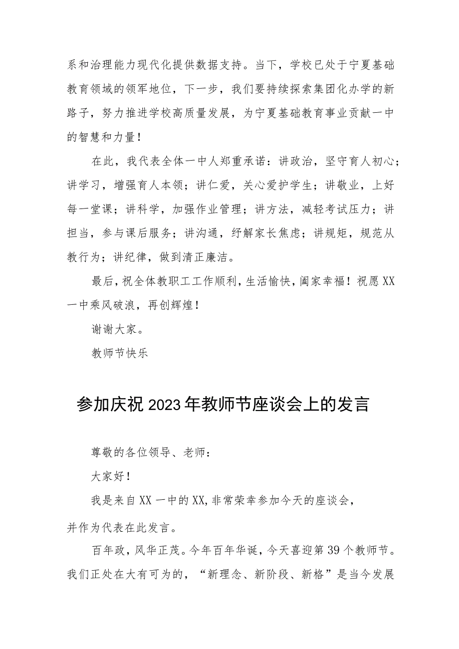 2023年学校教师节致辞合集四篇.docx_第3页