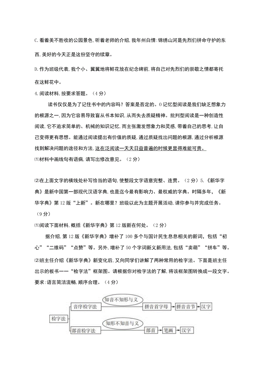 第三单元综合检测卷.docx_第2页