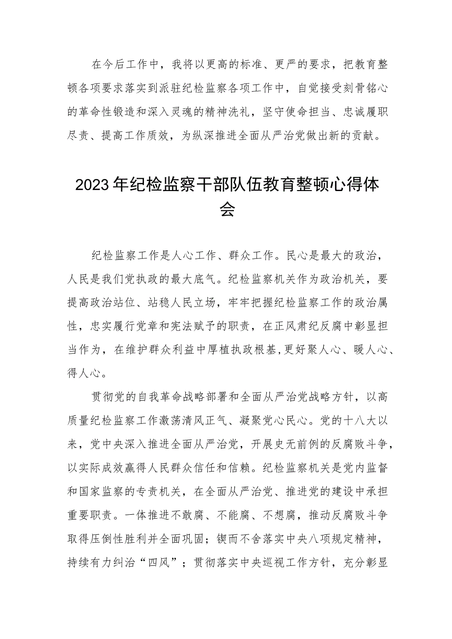 2023年全国纪检监察干部队伍教育整顿心得体会发言材料8篇.docx_第3页