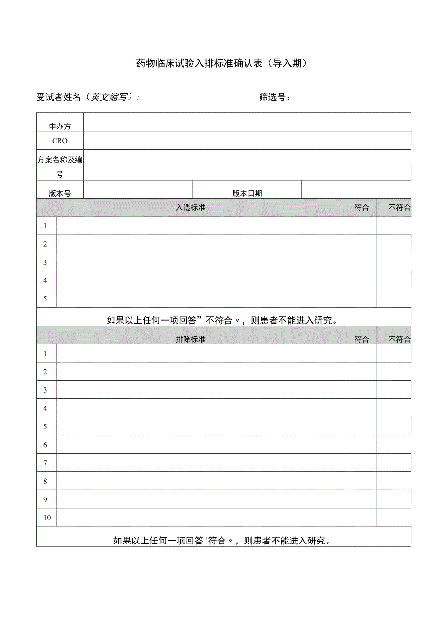 药物临床试验入排标准确认表筛选期.docx_第2页