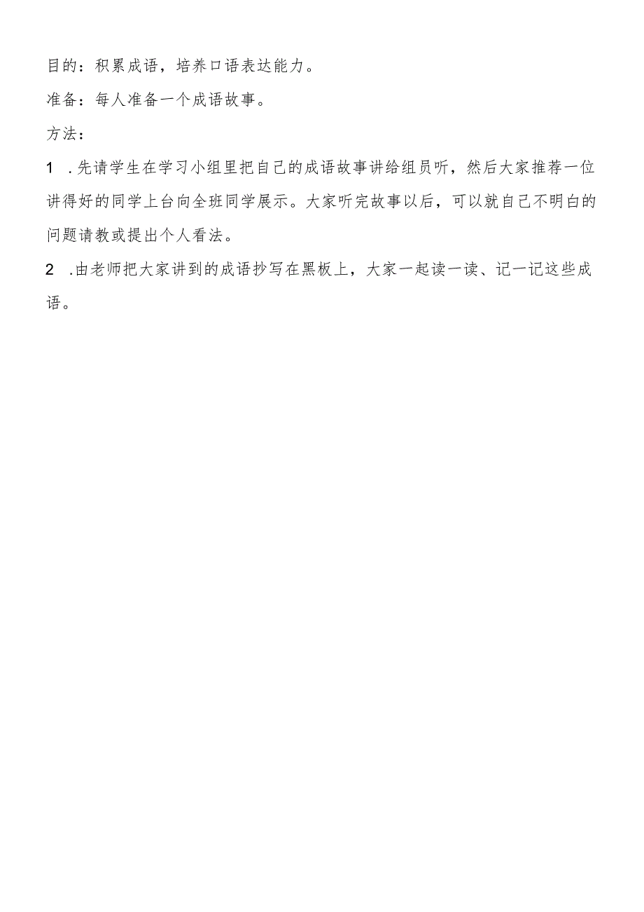 《识字8》教学游戏.docx_第2页