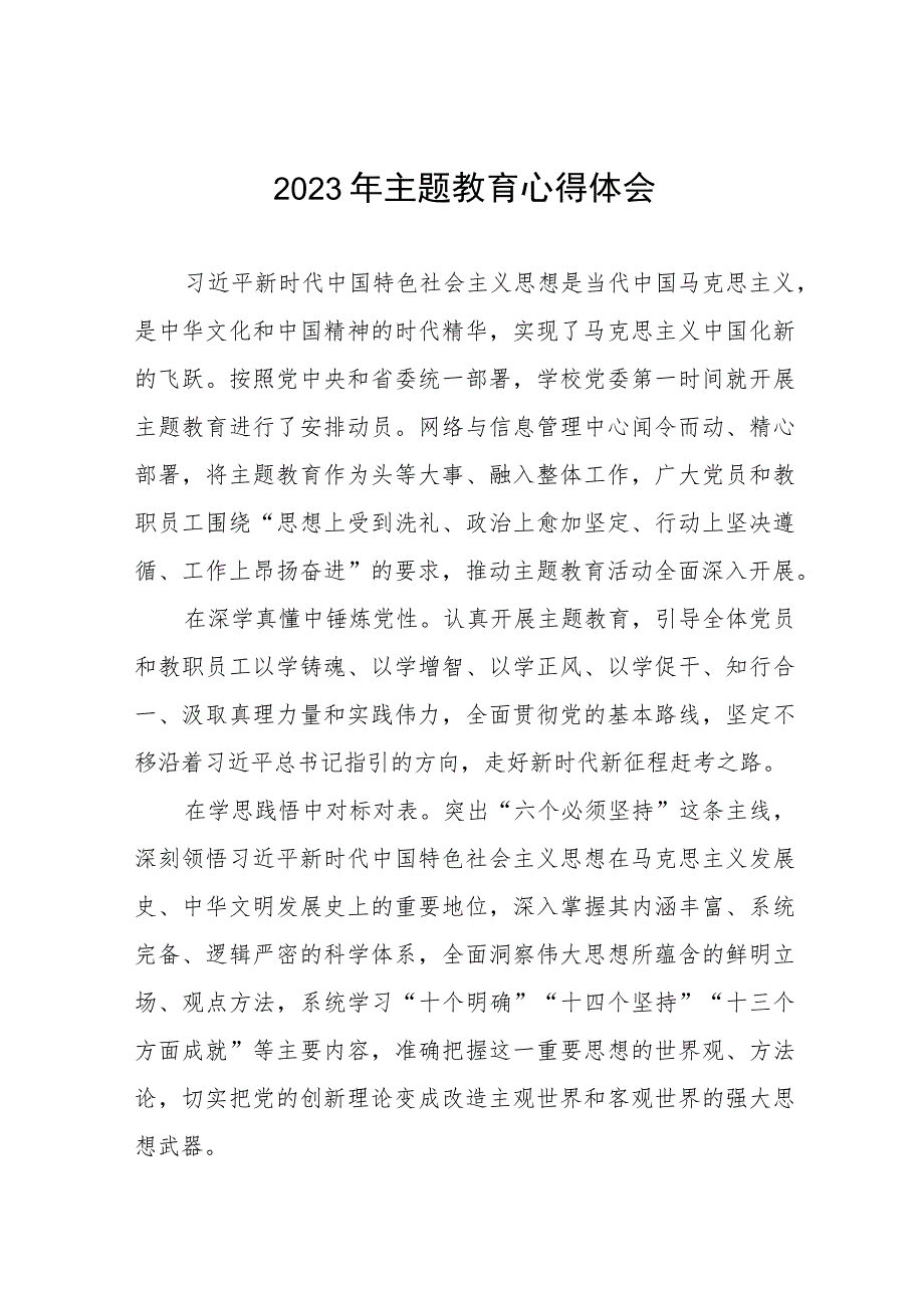 学校教研主任学习贯彻2023年主题教育心得体会三篇.docx_第1页