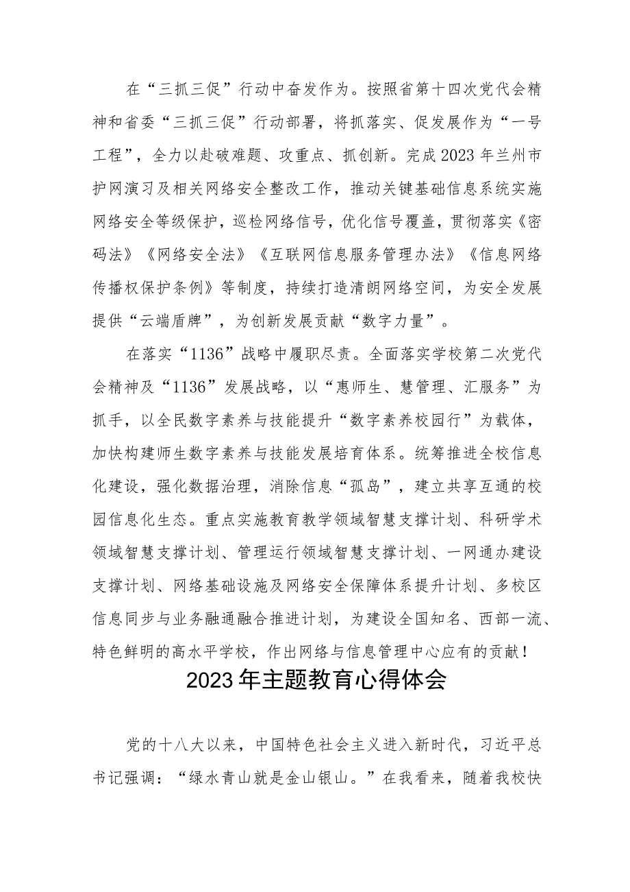 学校教研主任学习贯彻2023年主题教育心得体会三篇.docx_第2页