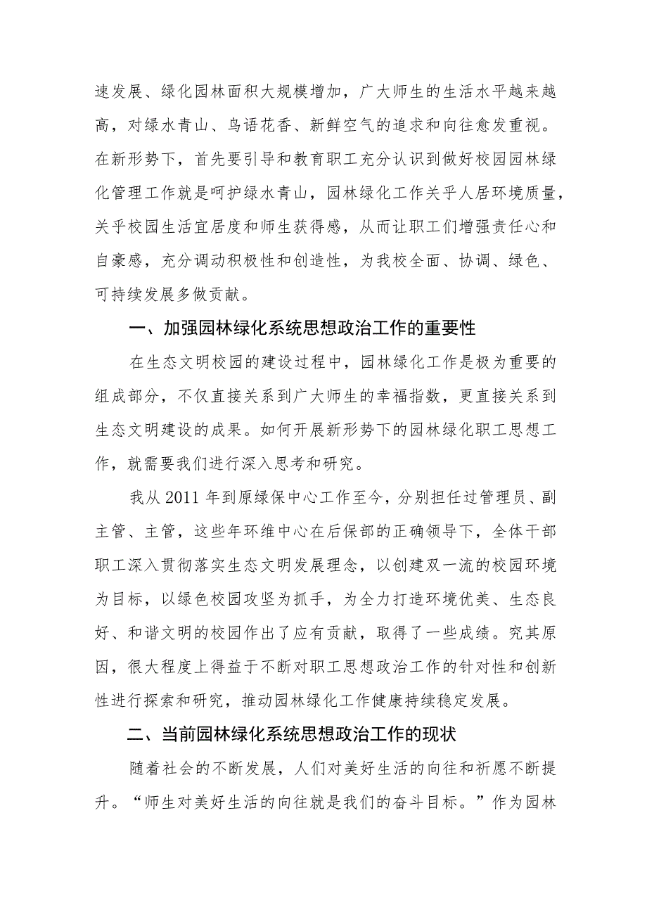 学校教研主任学习贯彻2023年主题教育心得体会三篇.docx_第3页