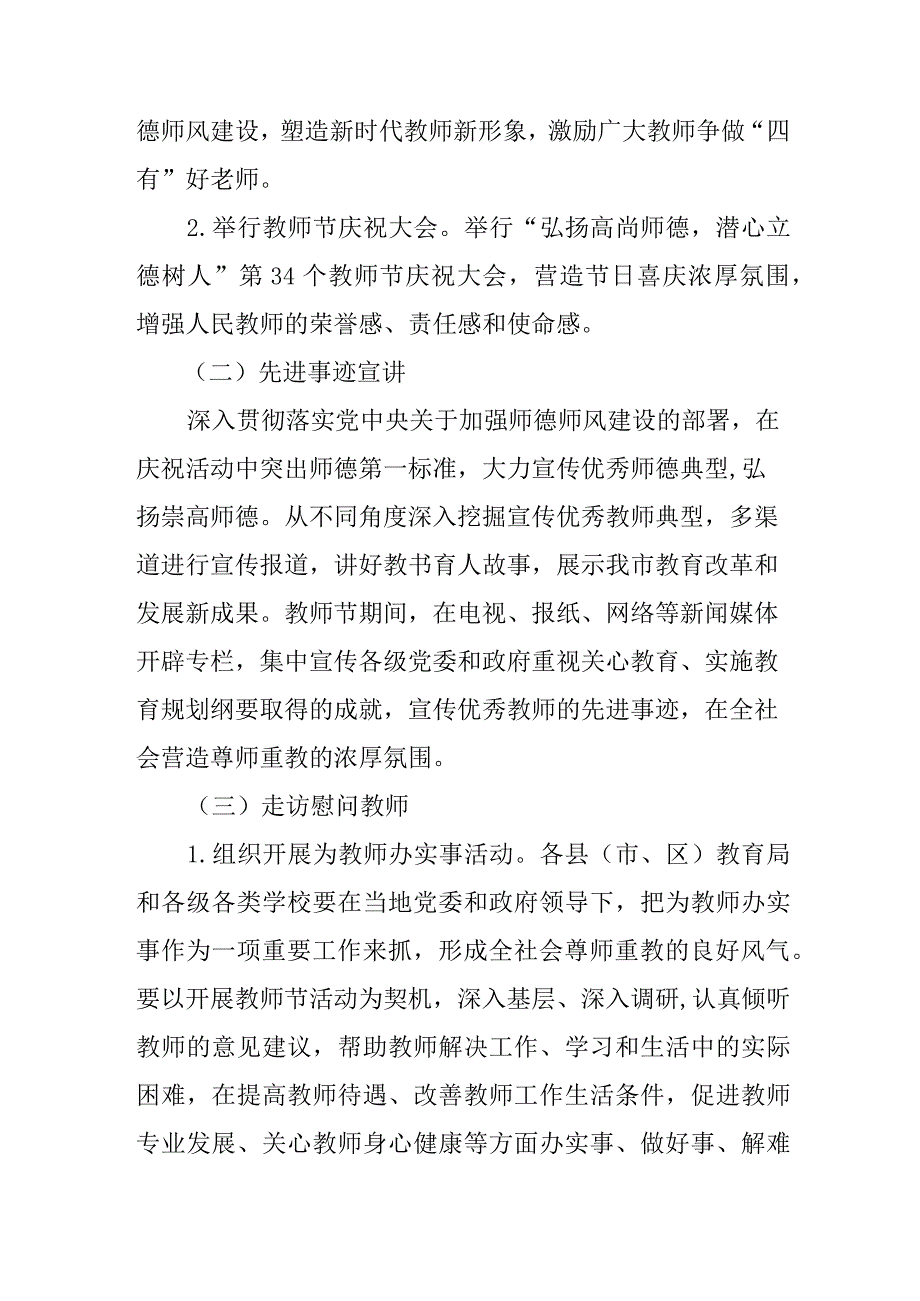 私立学校2023年教师节主题活动方案四篇 (汇编).docx_第2页