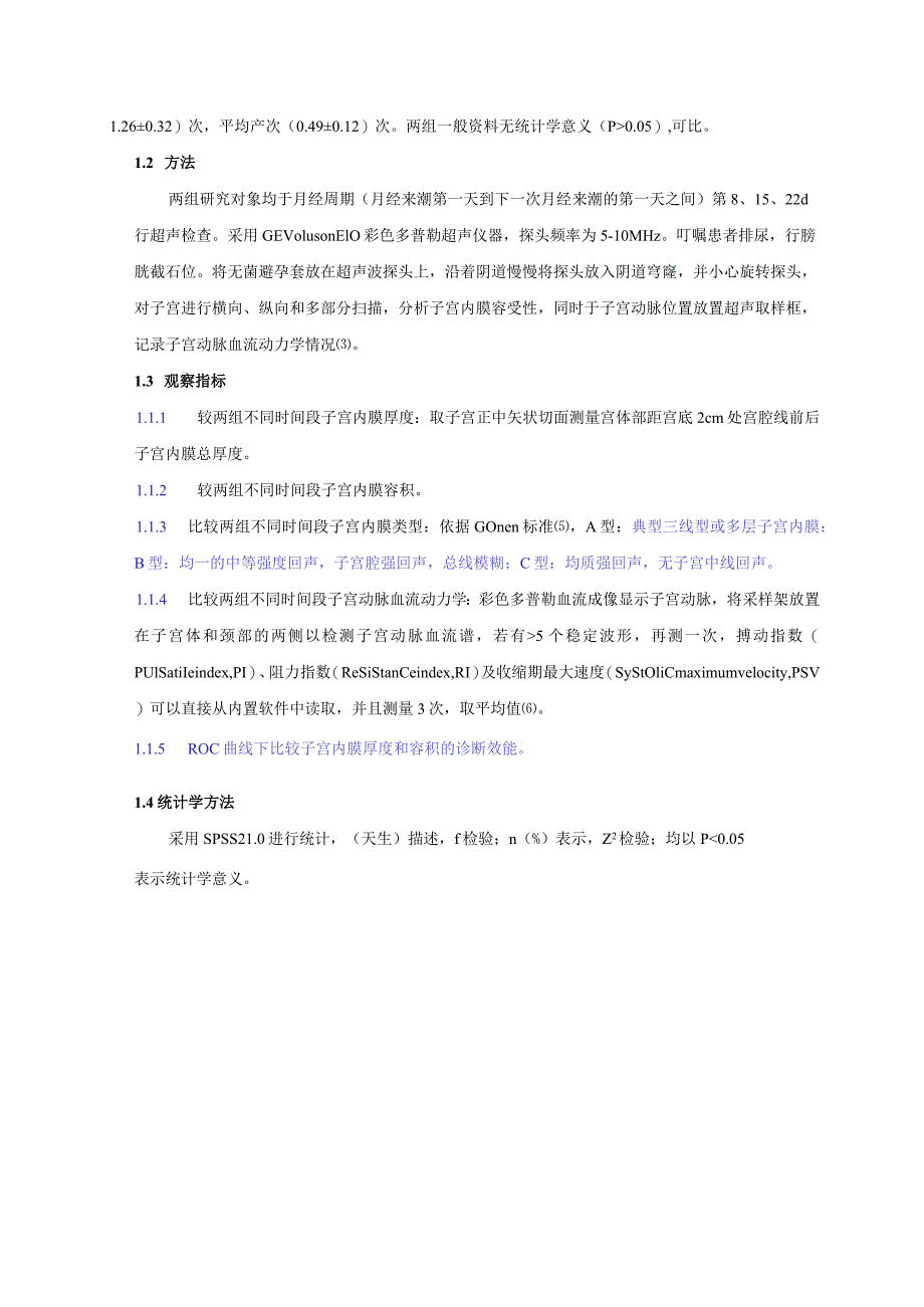 经阴道超声检测子宫动脉血流参数及内膜容受性在不孕症临床诊断中的应用价值研究.docx_第3页