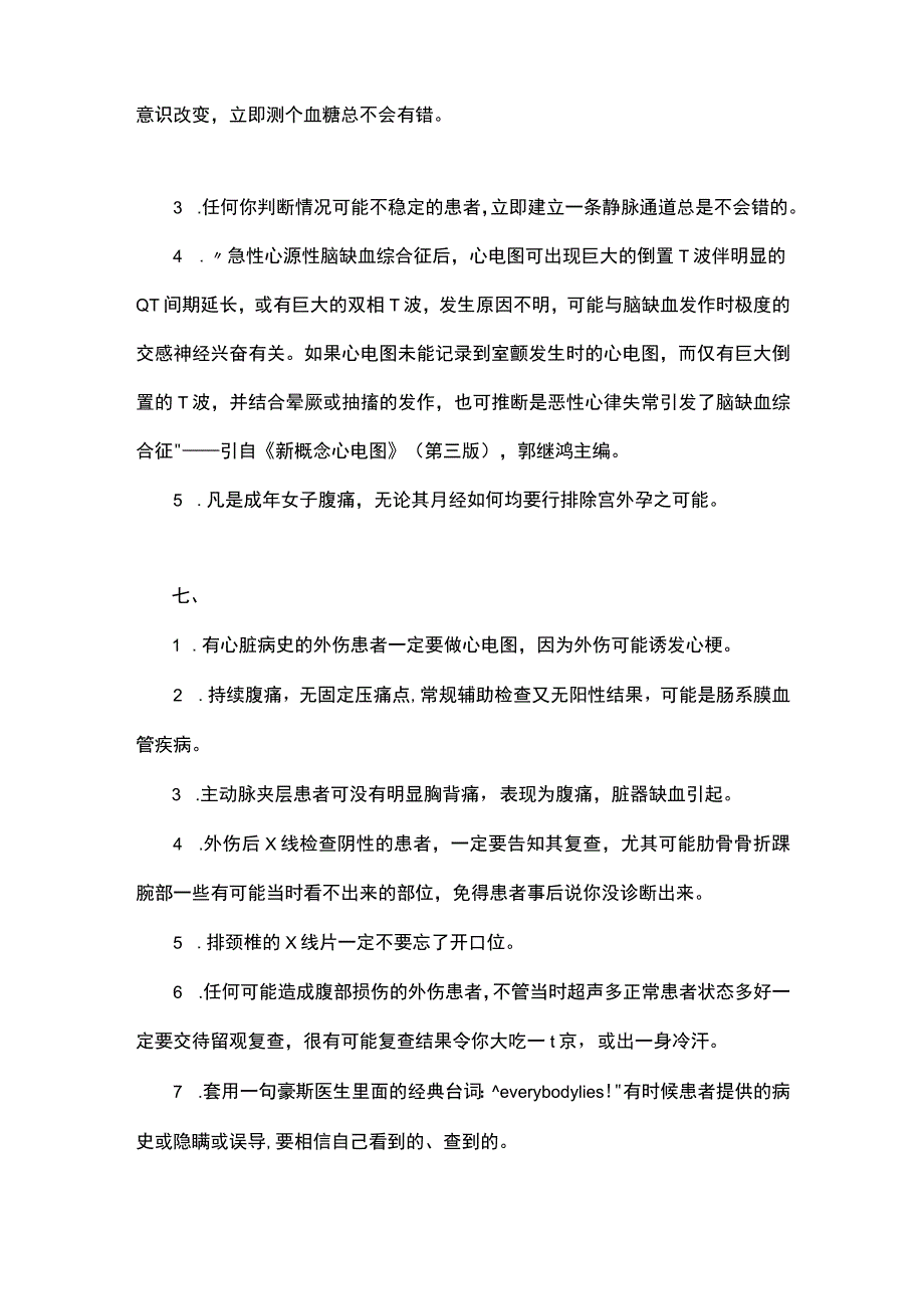 规培生急诊值班经验总结.docx_第3页