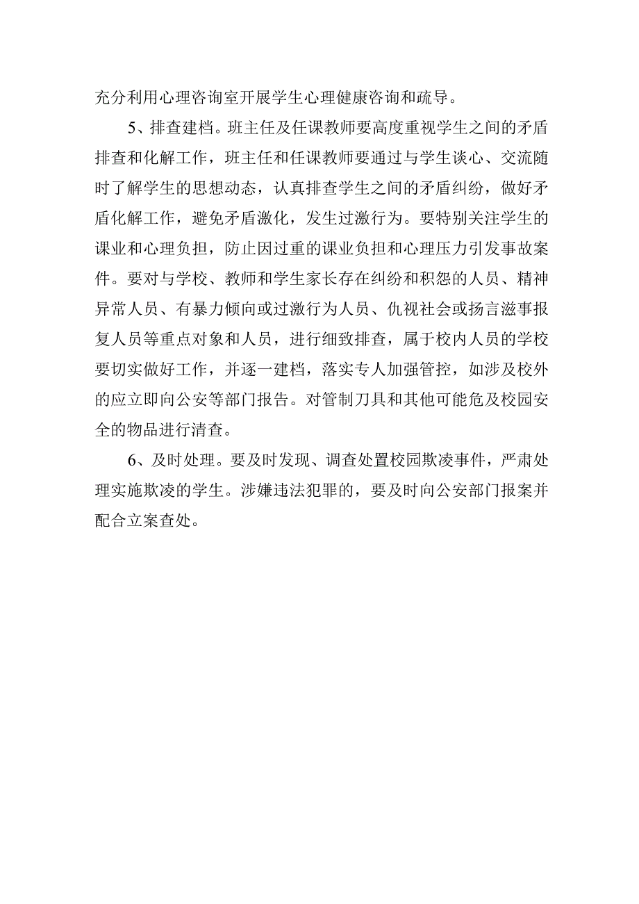 中学校园欺凌专项治理工作规划.docx_第3页