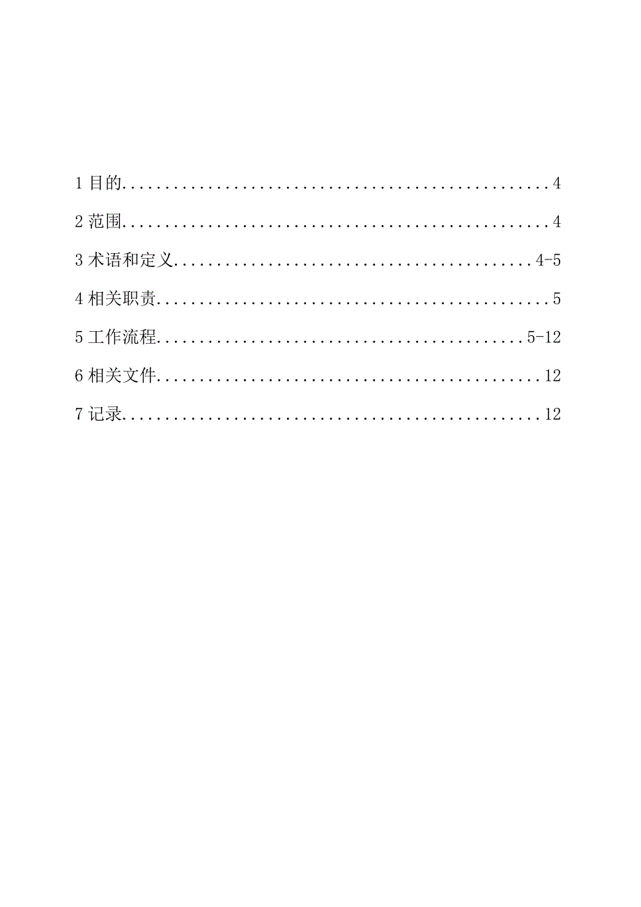 锂电池质量允收标准.docx_第3页