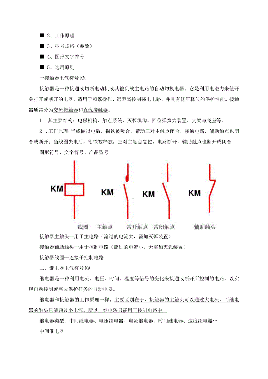 常用低压电器.docx_第2页