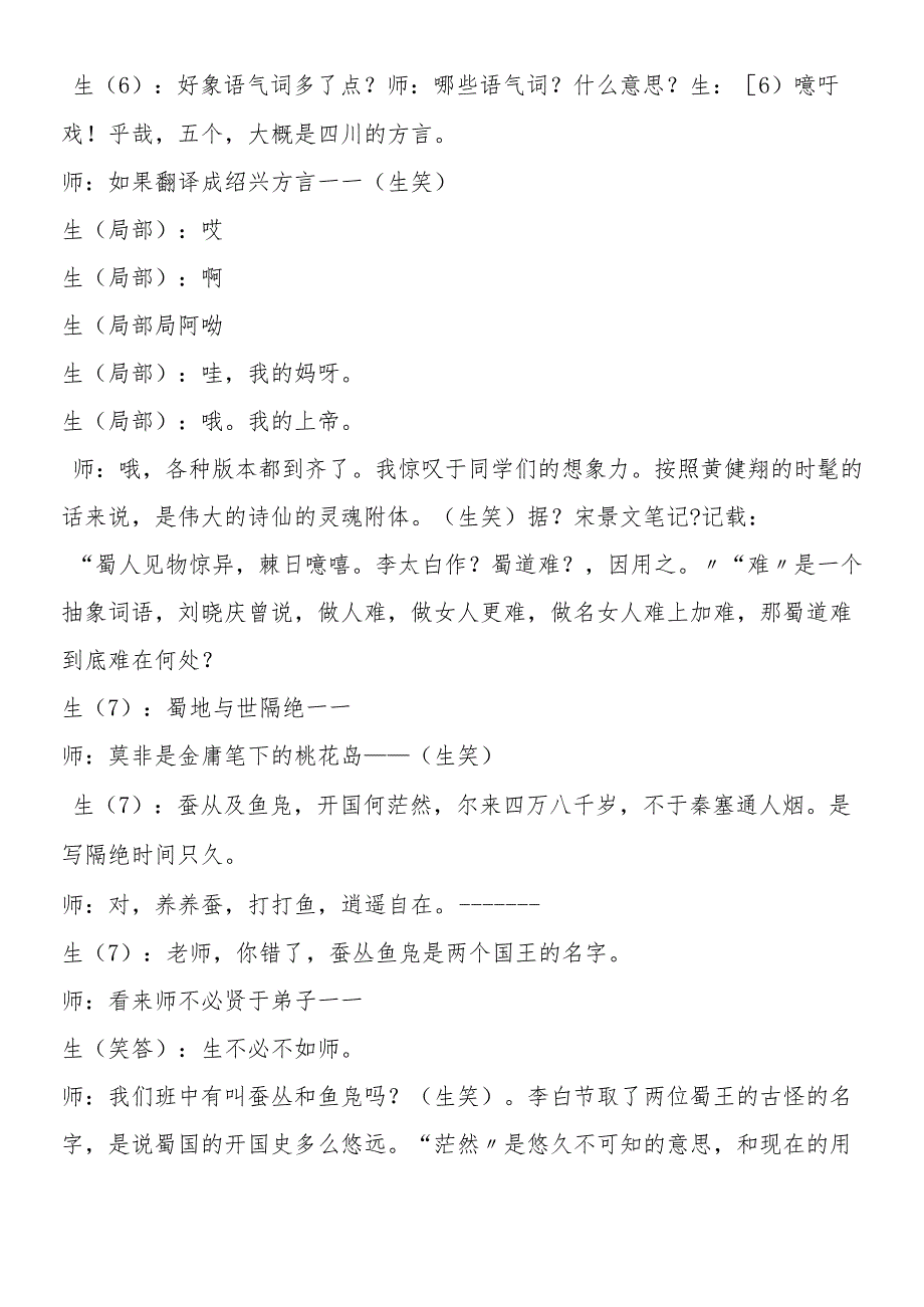 《蜀道难》课堂教学实录3.docx_第3页