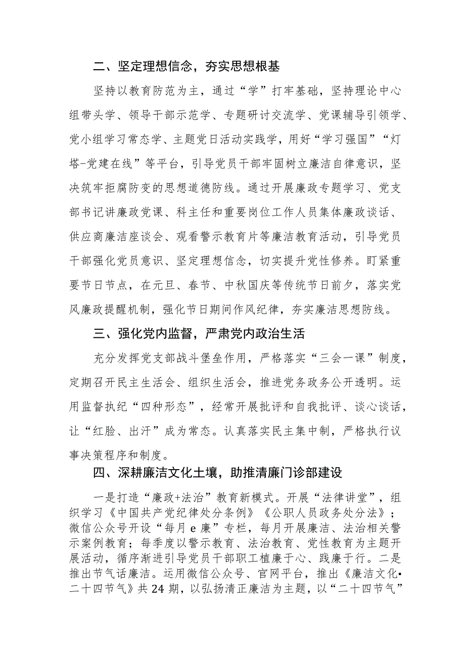 医院党委书记2023年党风廉政建设工作情况报告(十篇).docx_第3页